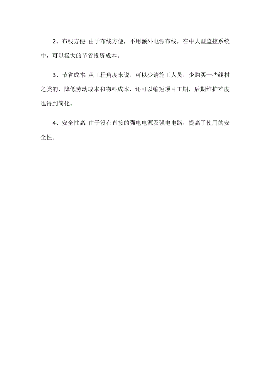 POE交换机的优势.docx_第2页