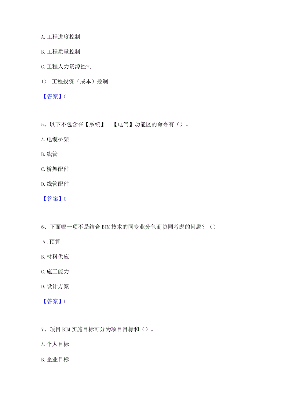 2022年-2023年BIM工程师之BIM工程师能力检测试卷A卷附答案.docx_第2页