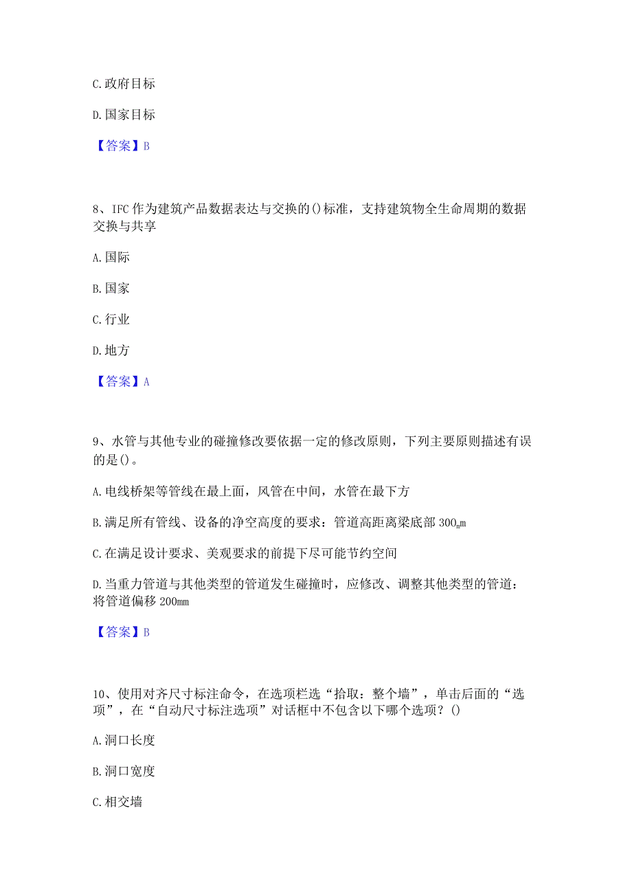 2022年-2023年BIM工程师之BIM工程师能力检测试卷A卷附答案.docx_第3页