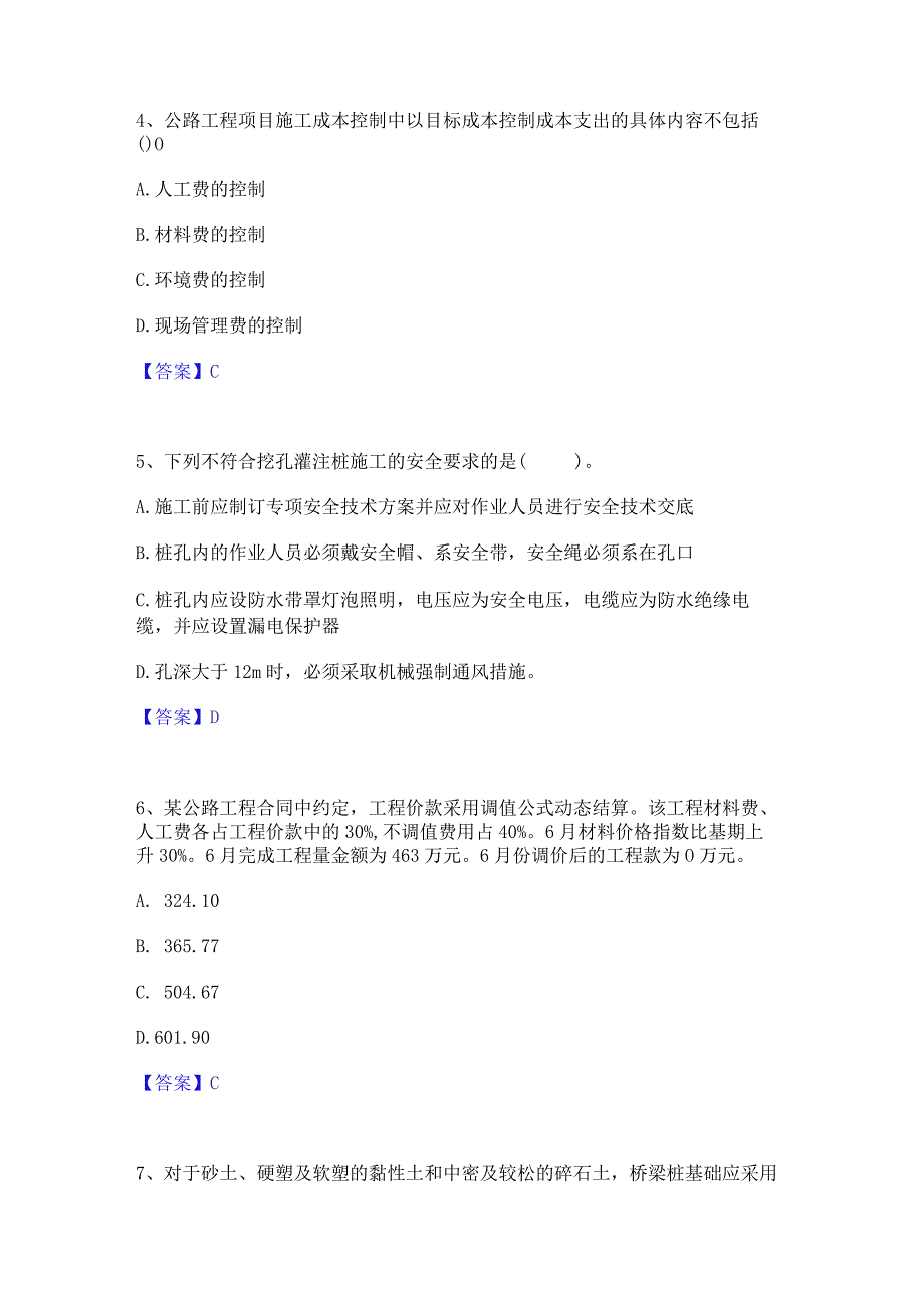 2022年-2023年二级建造师之二建公路工程实务真题练习试卷B卷附答案.docx_第2页