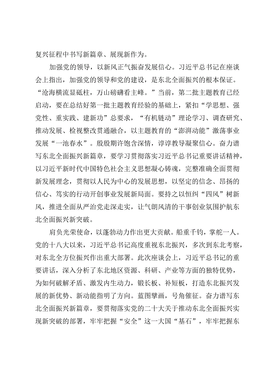 2023年在黑龙江召开新时代推动东北全面振兴座谈会讲话精神学习心得【9篇】.docx_第2页