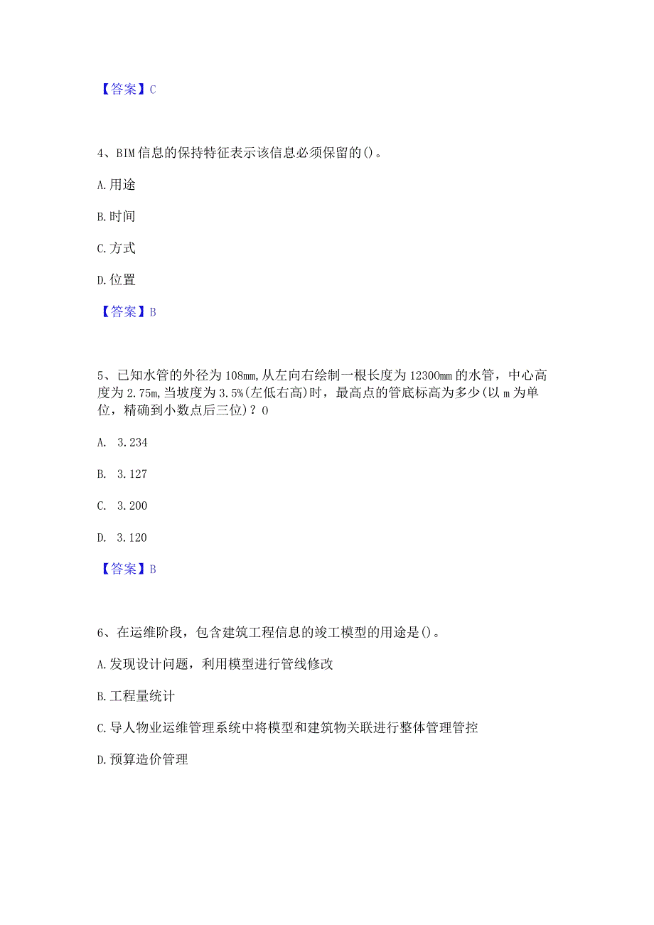 2022年-2023年BIM工程师之BIM工程师题库与答案.docx_第2页