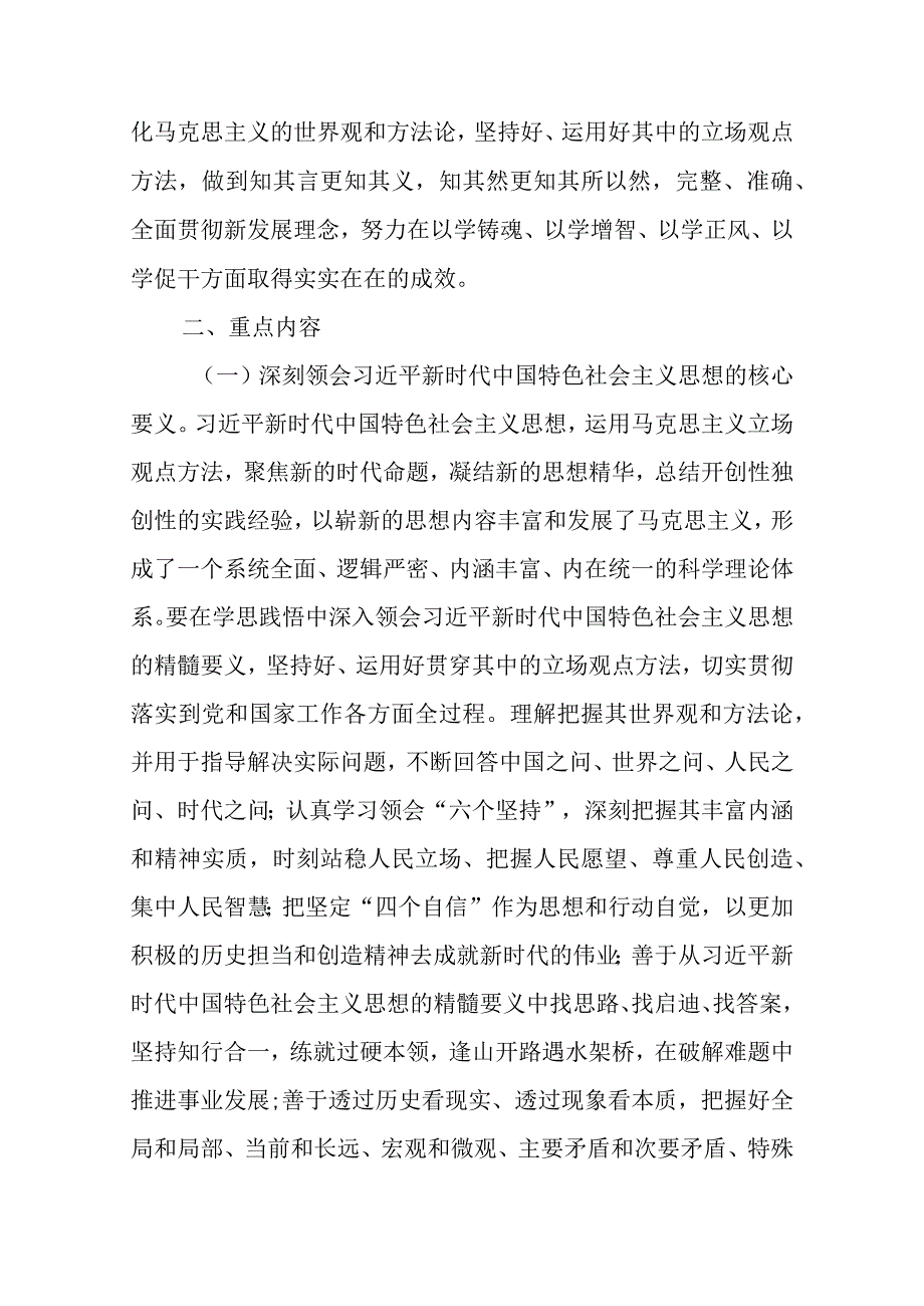 2023 年主题教育活动个人学习计划（详细带安排表）.docx_第3页