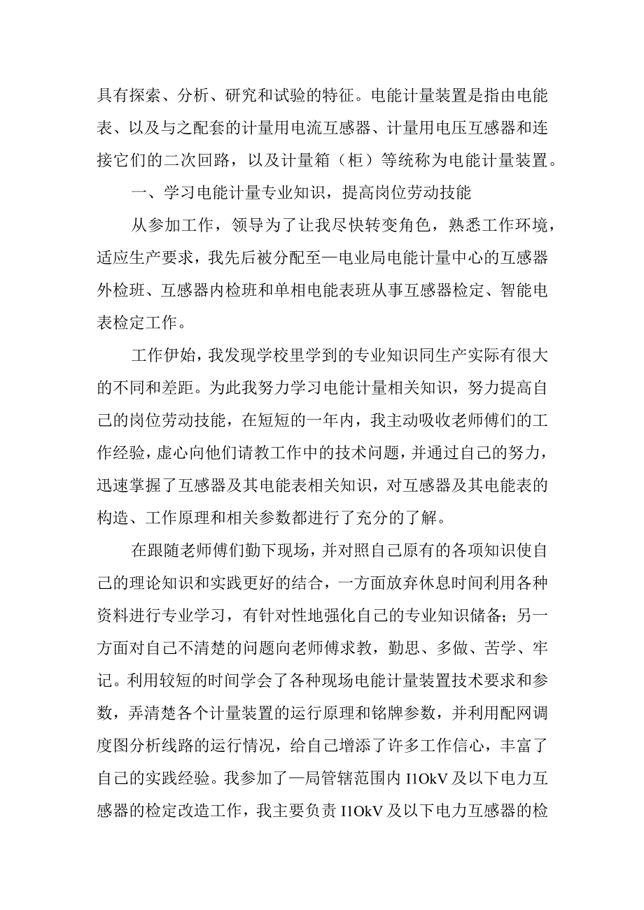 2023年工程工作总结.docx_第2页