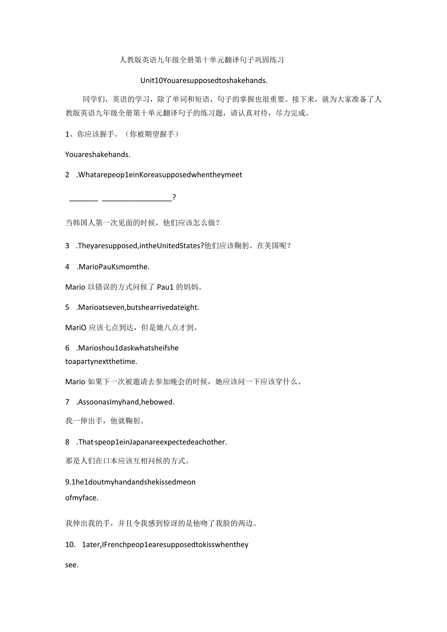 Unit 10 You're supposed to shake hands单元翻译句子巩固练习题（含答案）.docx_第1页