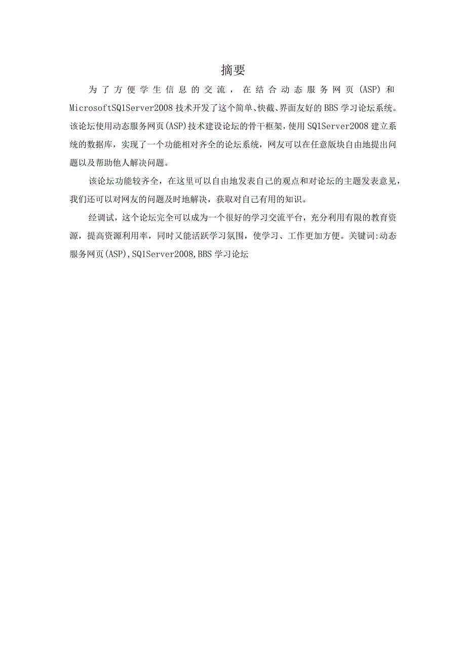 bbs学习论坛设计报告.docx_第2页