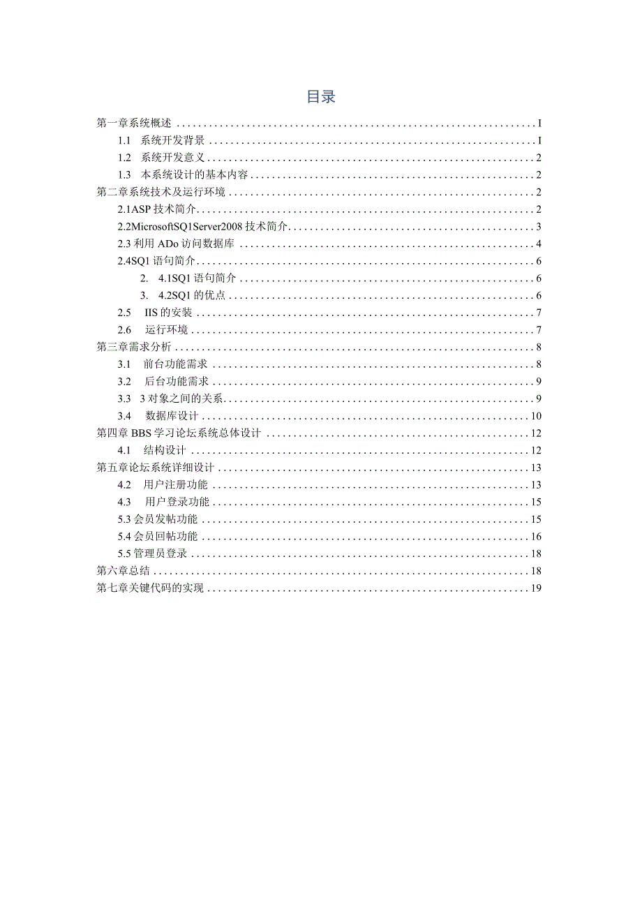 bbs学习论坛设计报告.docx_第3页