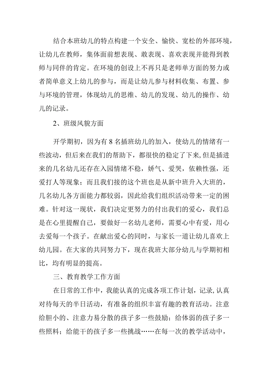 2023年幼儿园班主任工作总结简短.docx_第2页