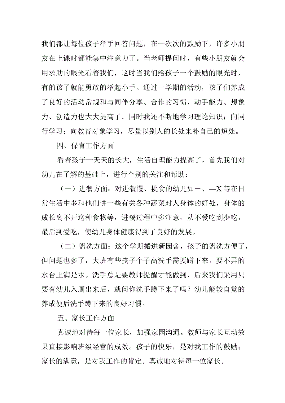 2023年幼儿园班主任工作总结简短.docx_第3页