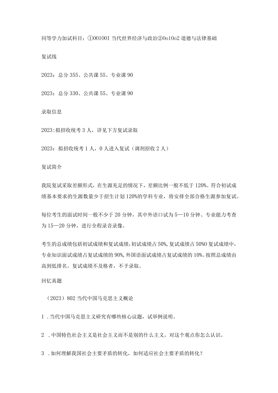 2022年复旦大学马克思主义发展史考研指导(含考研真题).docx_第3页