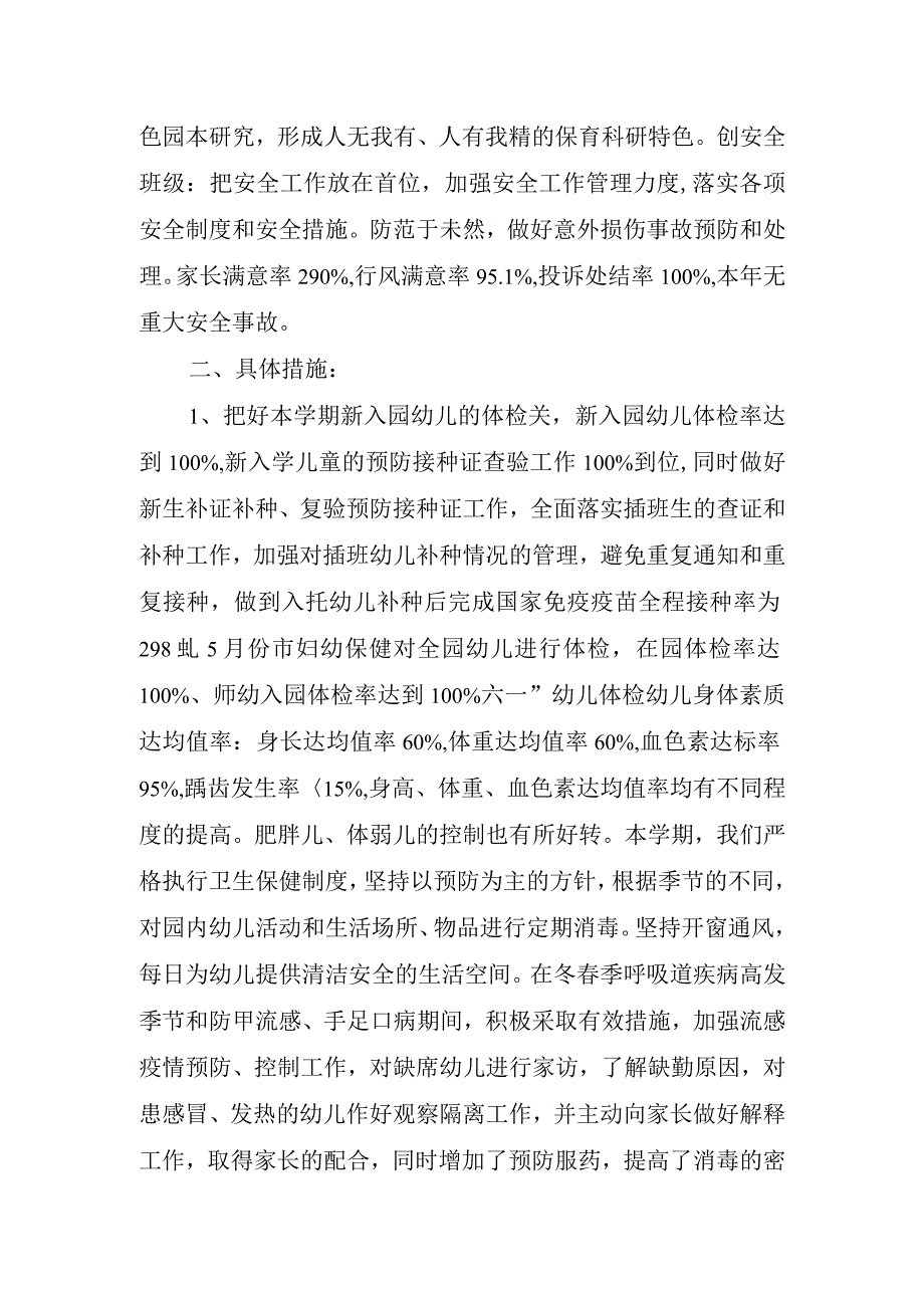 2023年保健医生工作总结.docx_第2页