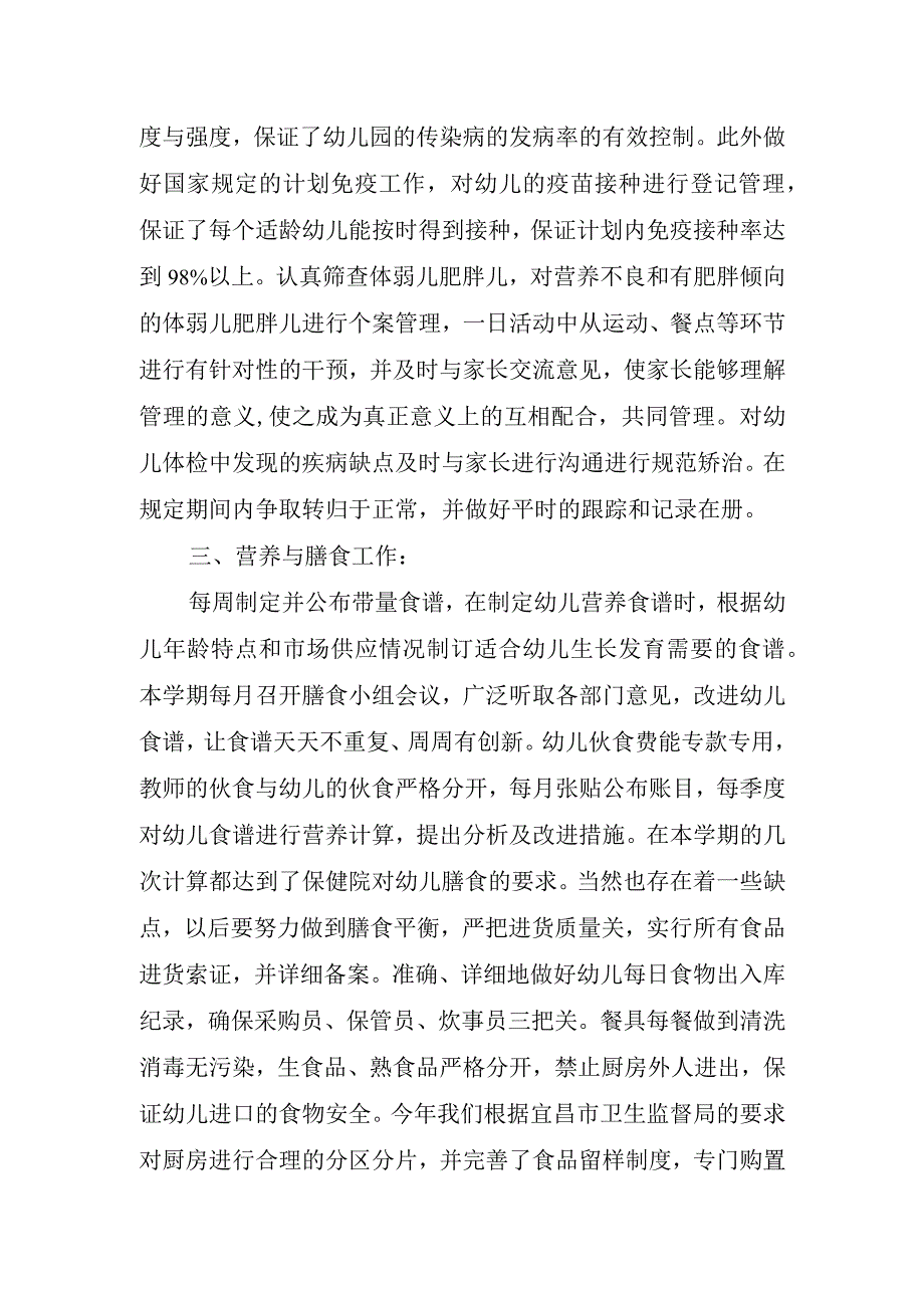 2023年保健医生工作总结.docx_第3页