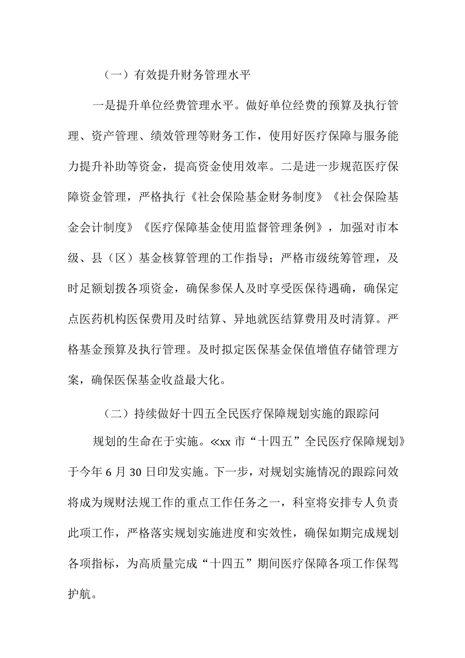 2023年政法干部学习贯彻《党的二十大精神》一周年心得体会.docx_第3页