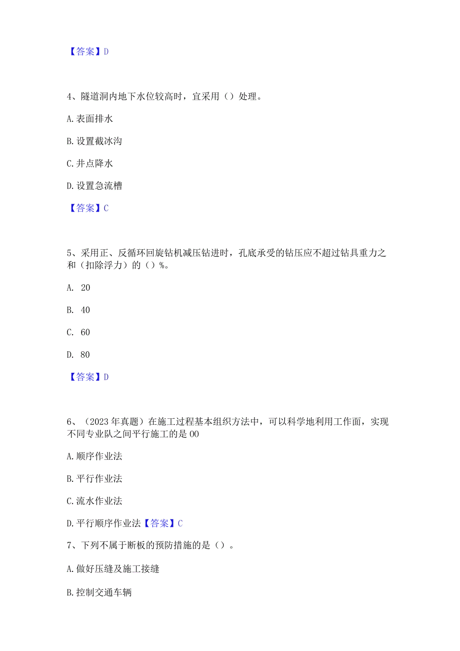 2022年-2023年二级建造师之二建公路工程实务综合练习试卷A卷附答案.docx_第2页