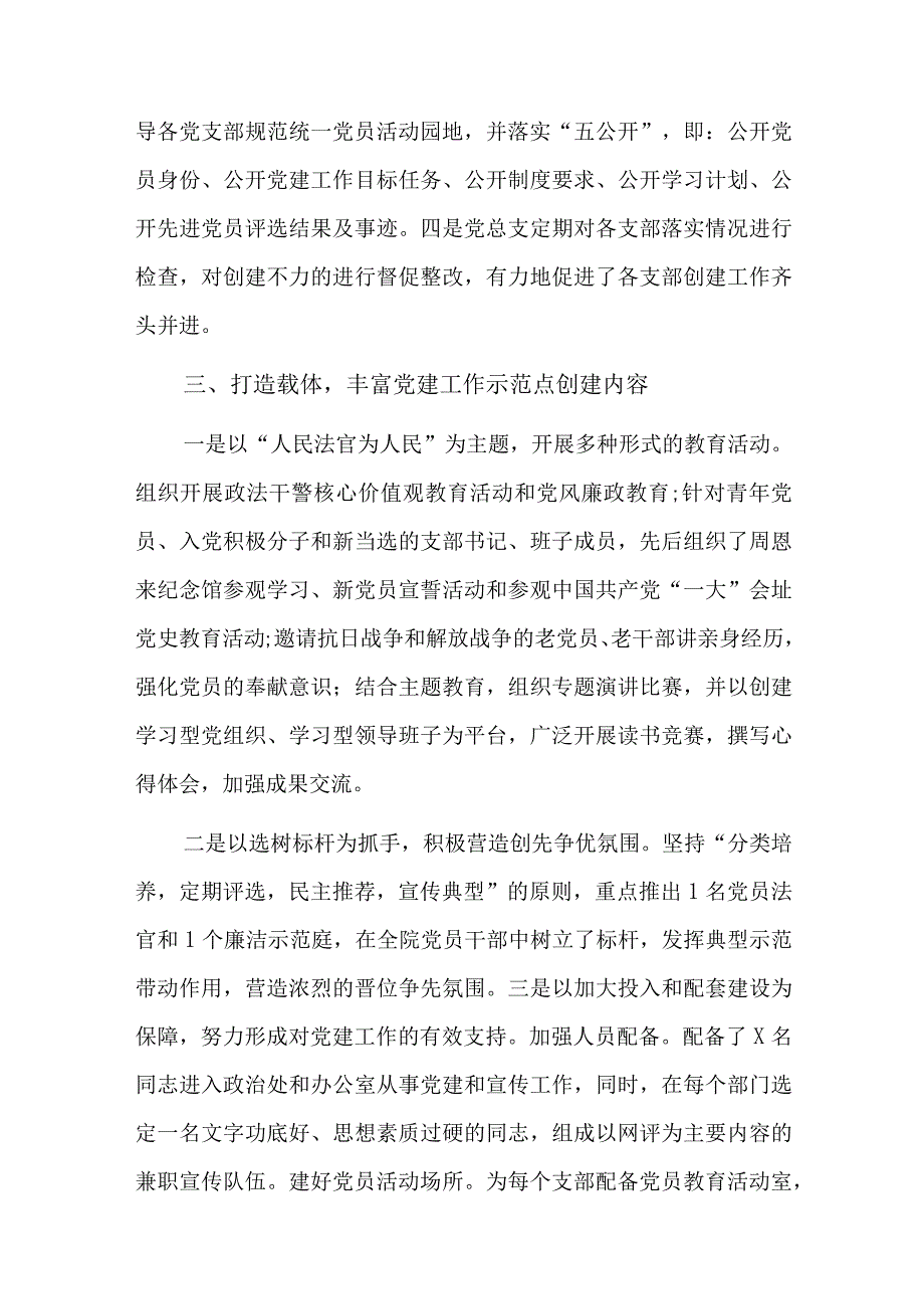 2023年医院支部党建工作经验做法特色亮点材料三篇.docx_第2页