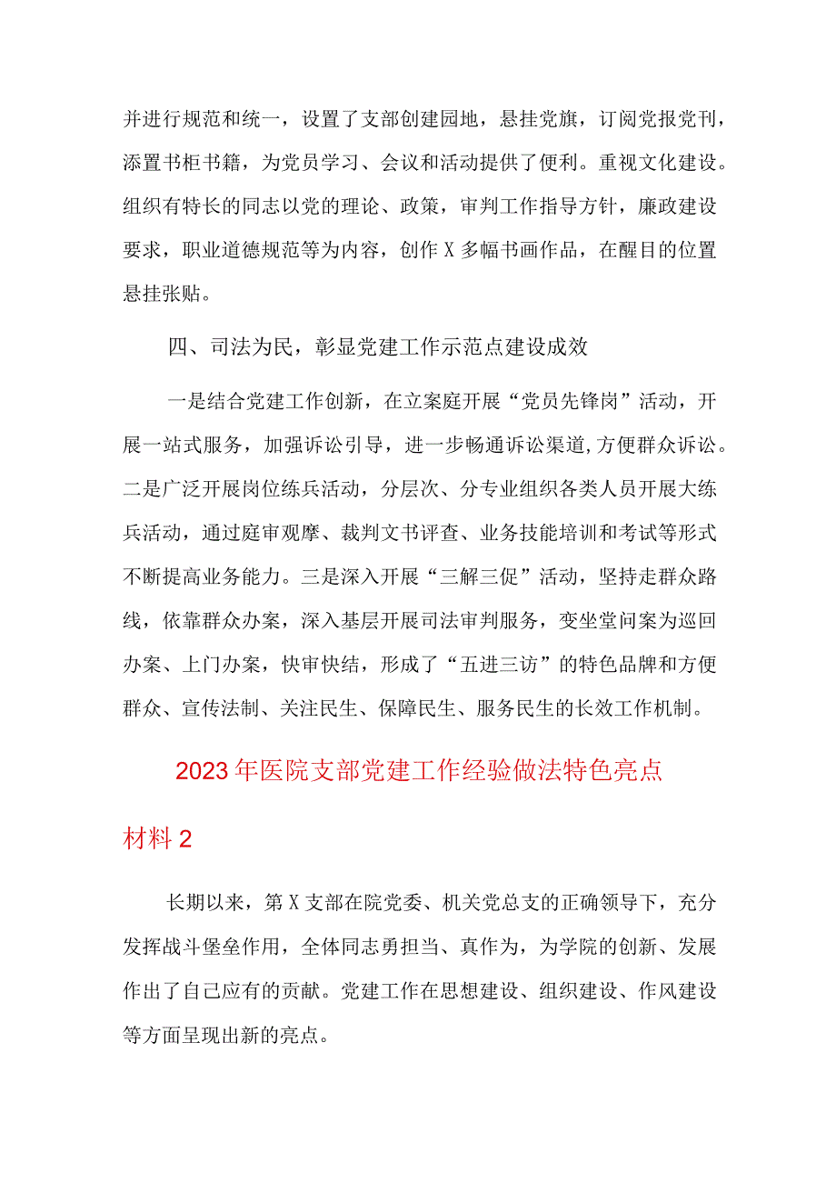 2023年医院支部党建工作经验做法特色亮点材料三篇.docx_第3页