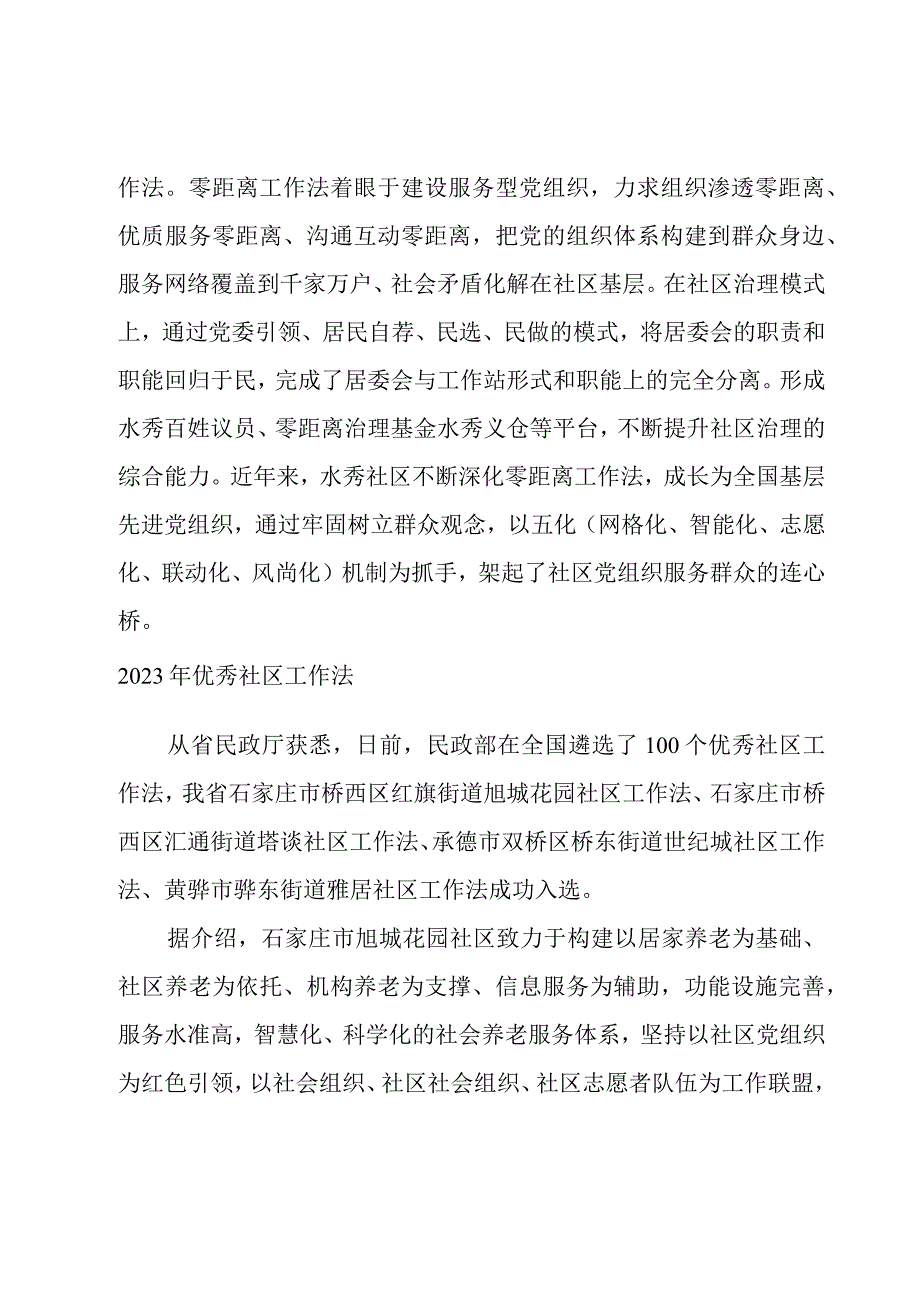 2023年优秀社区工作法.docx_第2页