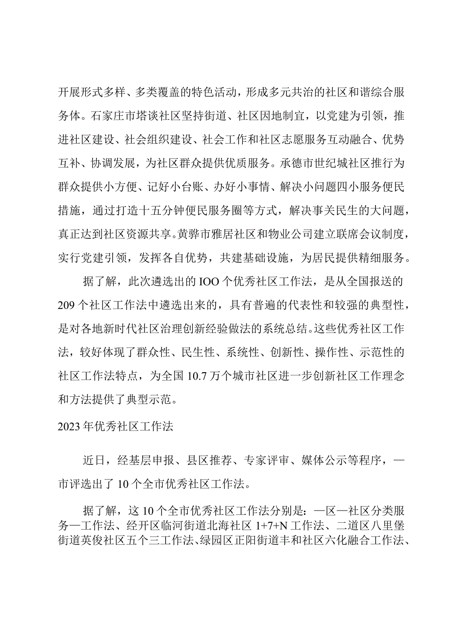 2023年优秀社区工作法.docx_第3页