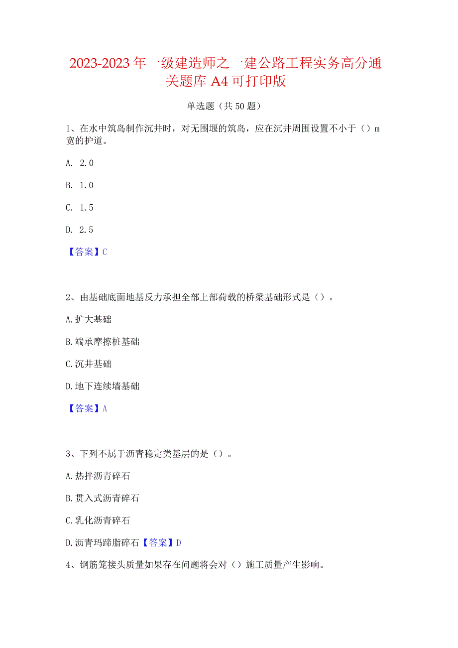 2021-2022年一级建造师之一建公路工程实务高分通关题库A4可打印版.docx_第1页