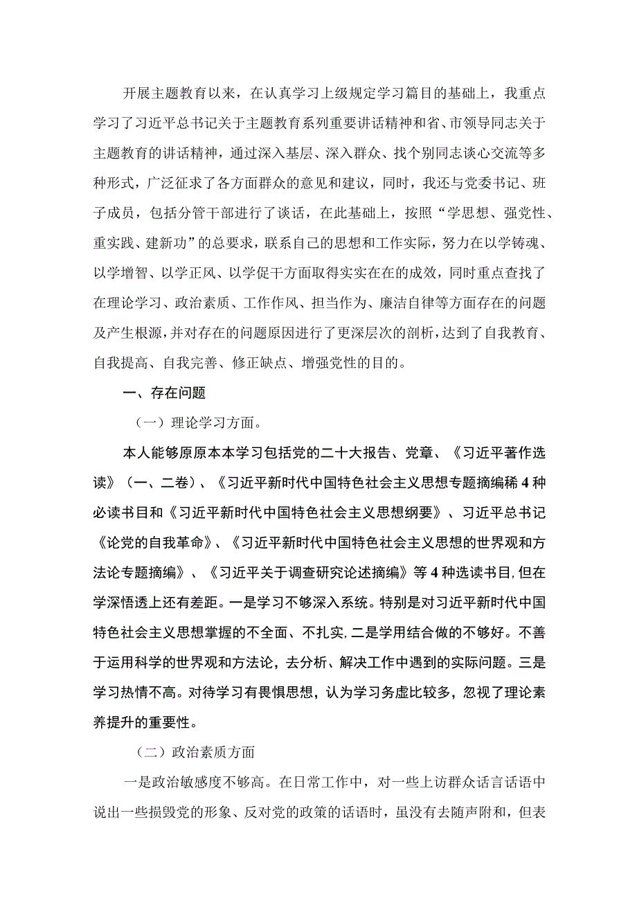 2023主题教育专题民主生活会个人对照检查材料发言提纲（共9篇）.docx_第2页