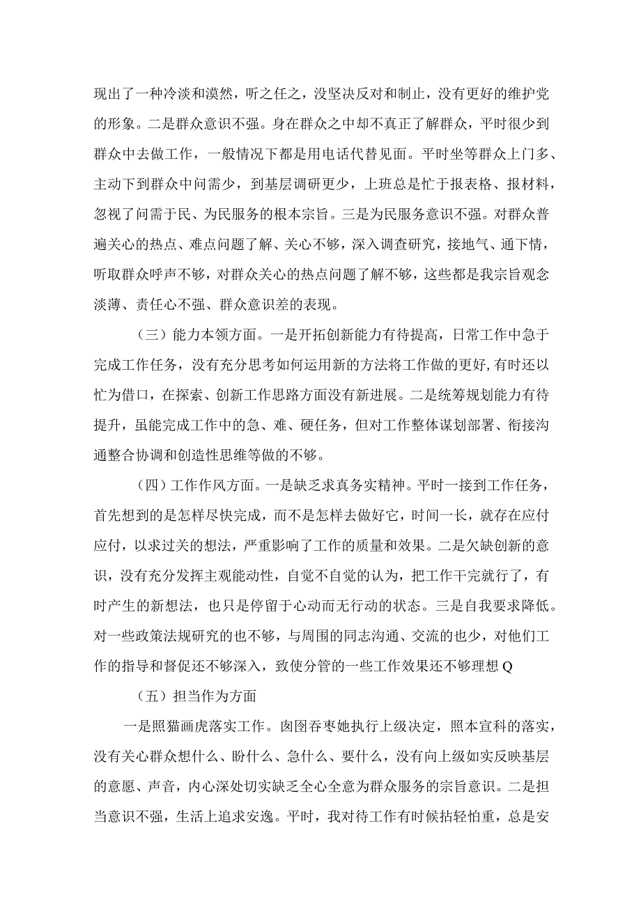 2023主题教育专题民主生活会个人对照检查材料发言提纲（共9篇）.docx_第3页