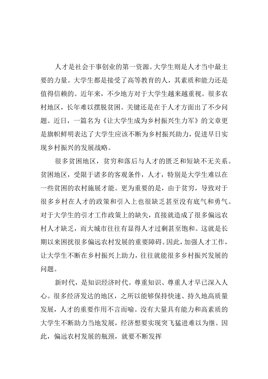 2023年讲乡村振兴故事做奋进有为青年心得体会.docx_第1页