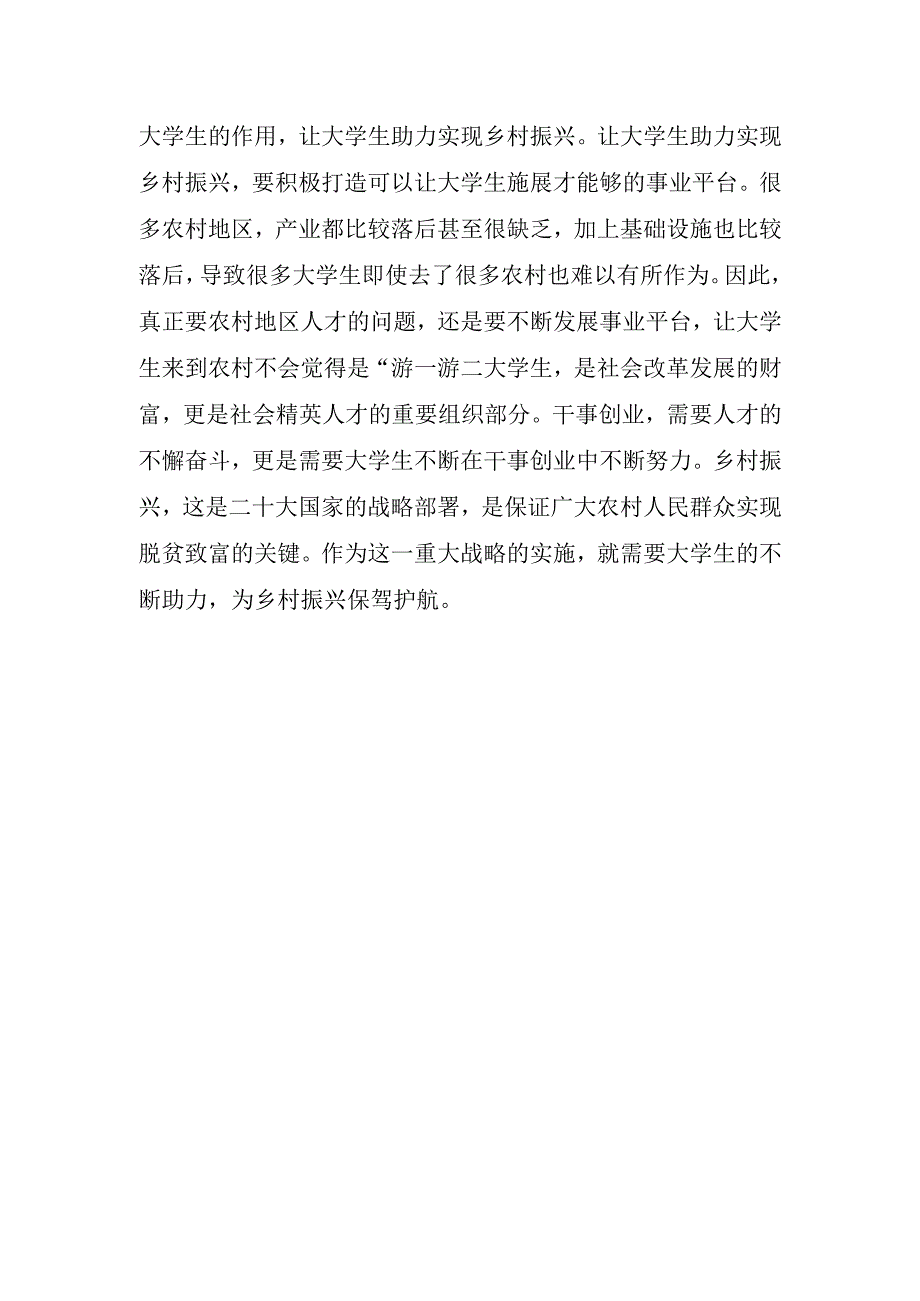 2023年讲乡村振兴故事做奋进有为青年心得体会.docx_第2页