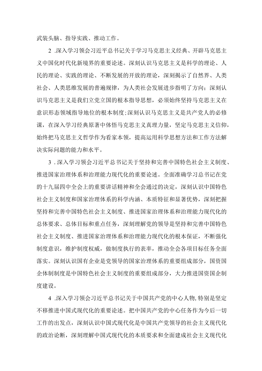 2023年主题教育专题内容学习计划安排（共11篇）.docx_第3页