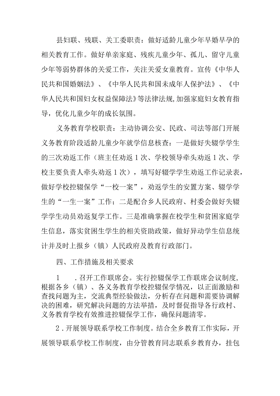 XX县义务教育阶段控辍保学联保联控工作方案.docx_第3页