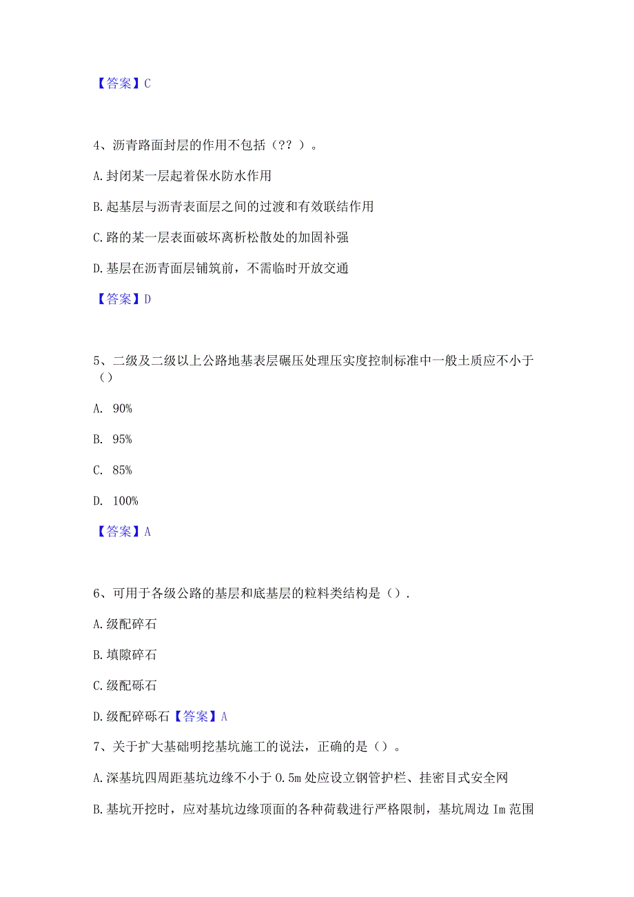 2022年-2023年二级建造师之二建公路工程实务真题精选附答案.docx_第2页