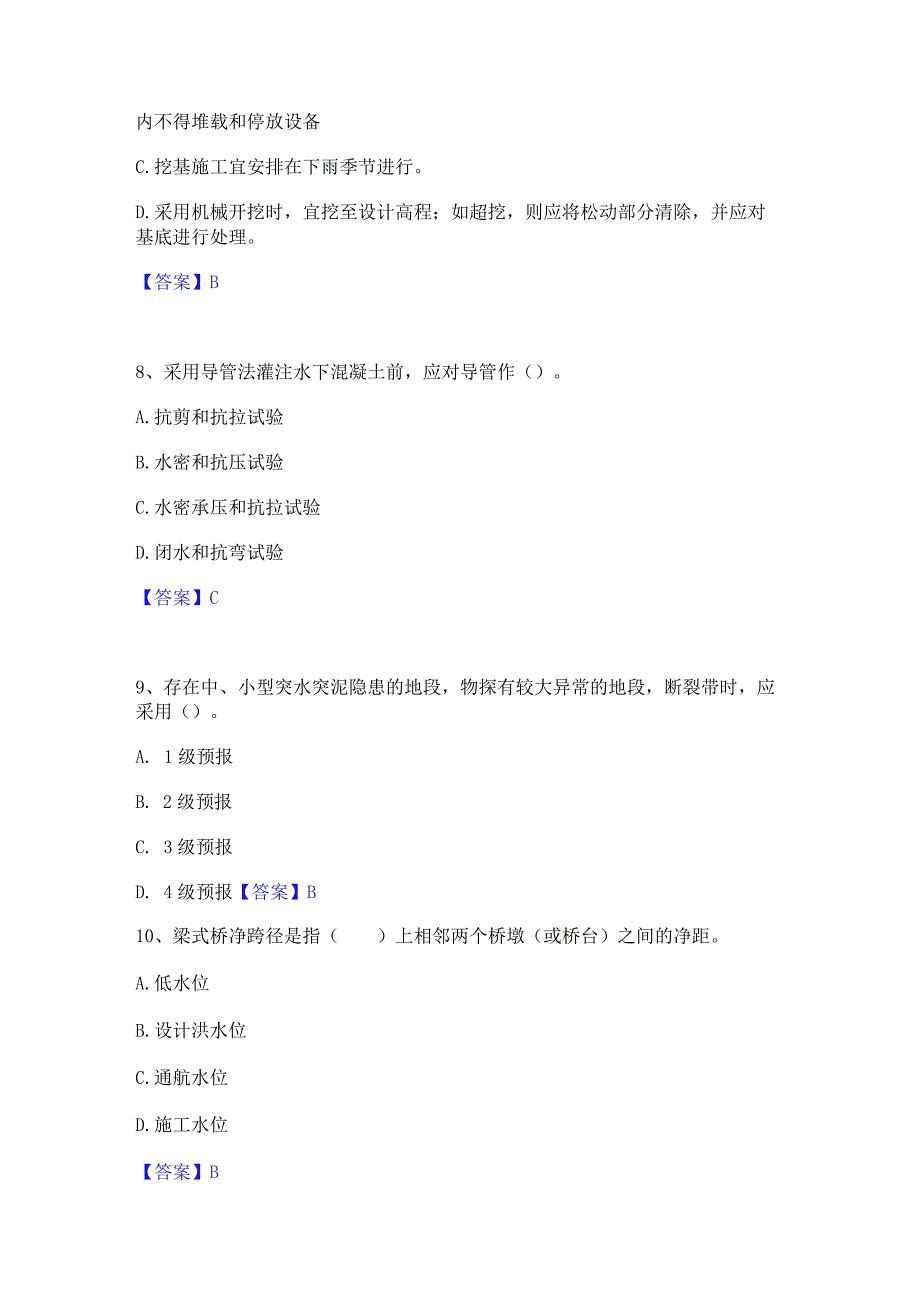 2022年-2023年二级建造师之二建公路工程实务真题精选附答案.docx_第3页