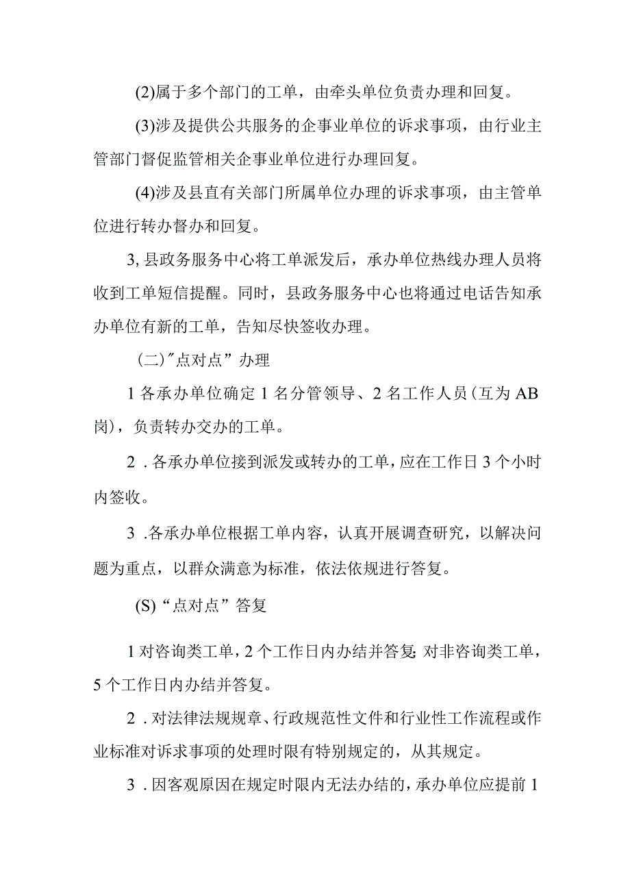 XX市“12345”政务服务便民热线XX县运行管理“点对点”办理反馈工作实施方案.docx_第2页