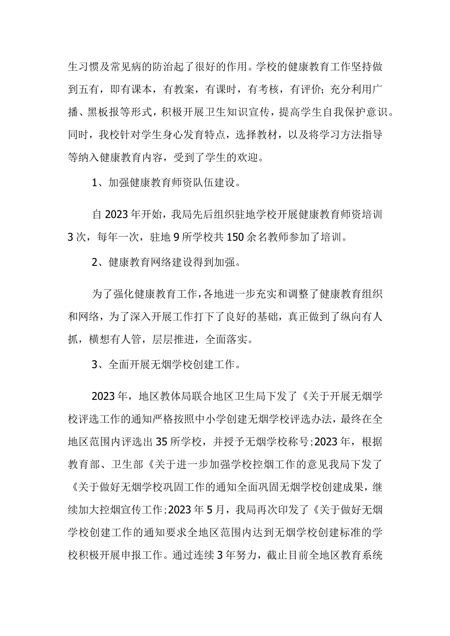 2023年学校健康教育主题工作汇报.docx_第2页