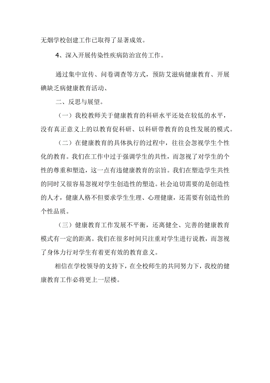 2023年学校健康教育主题工作汇报.docx_第3页