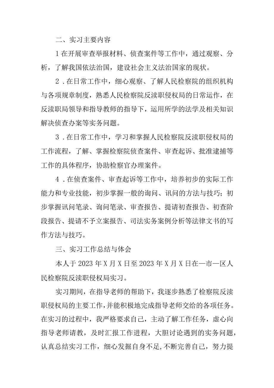 2023法学专业实习报告字.docx_第2页