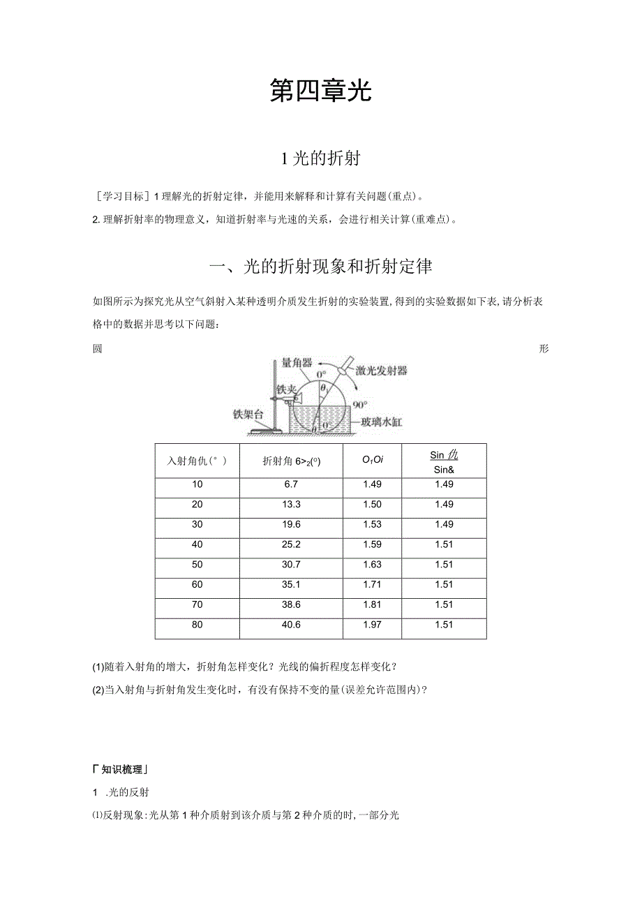 2023-2024学年人教版选择性必修第一册 4-1 光的折射 学案.docx_第1页