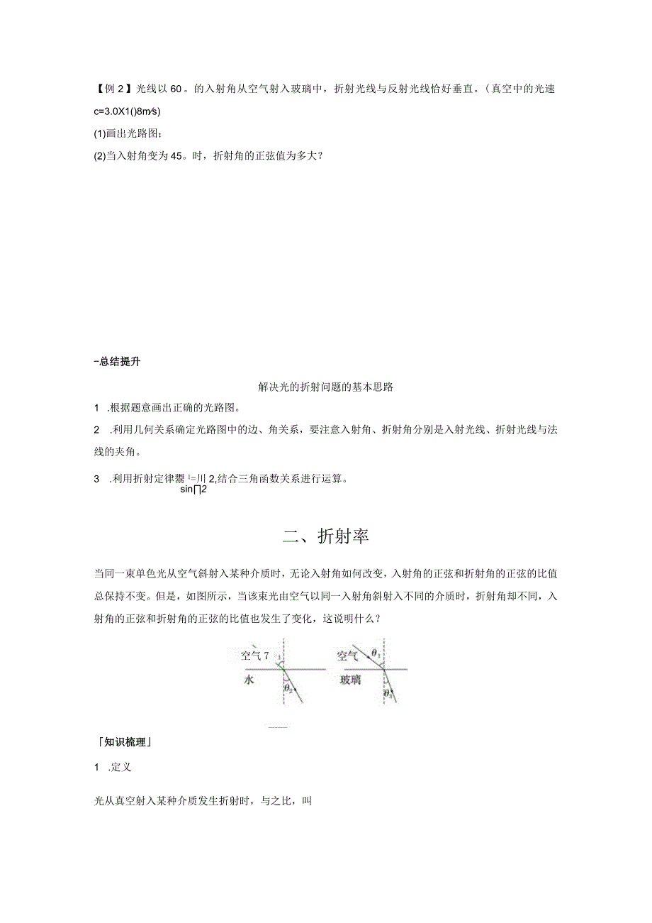 2023-2024学年人教版选择性必修第一册 4-1 光的折射 学案.docx_第3页