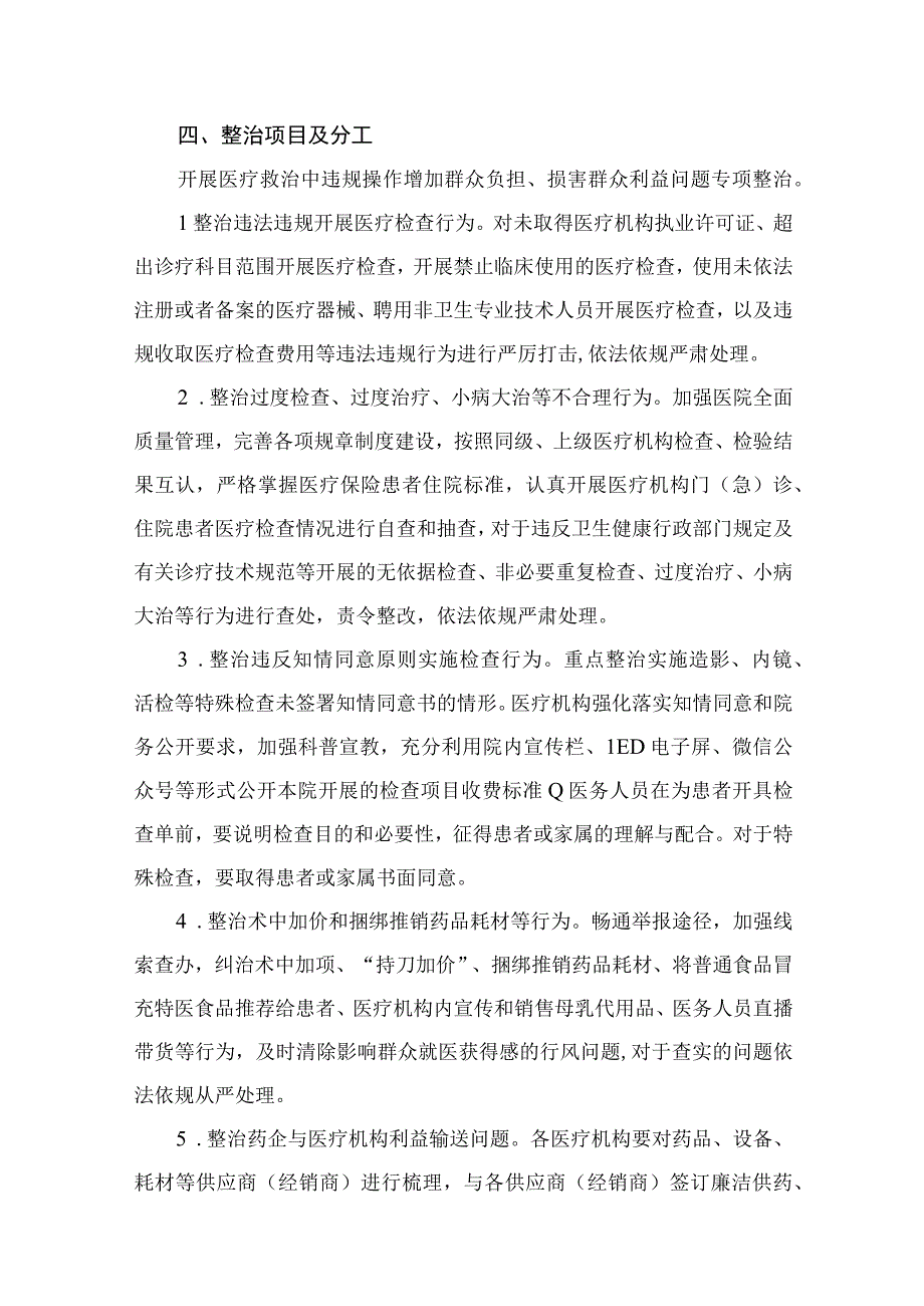 2023医院医药领域腐败问题集中整治工作方案【12篇】.docx_第3页