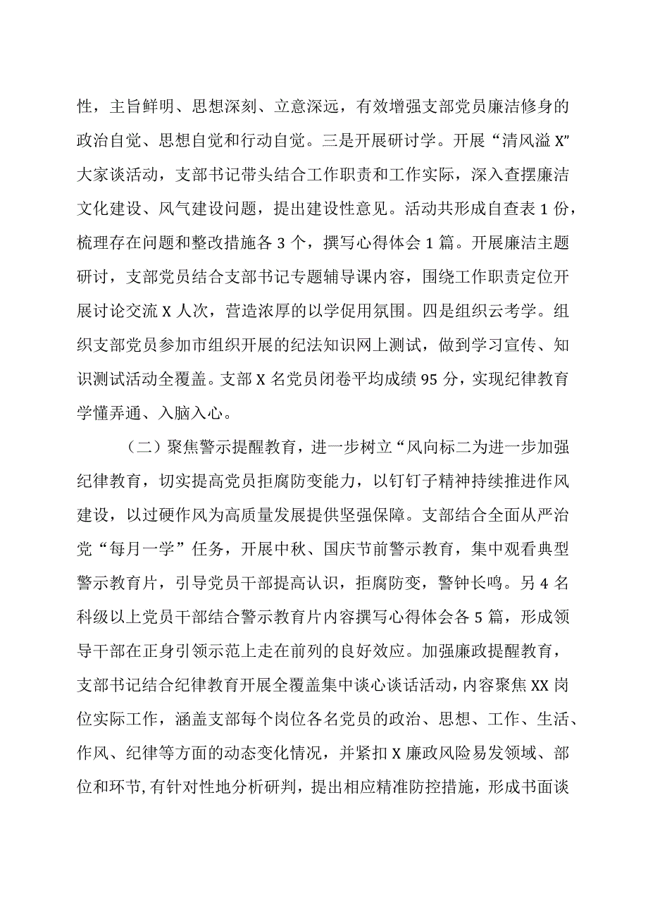 2023年纪律教育学习月活动总结范文（三篇）.docx_第2页