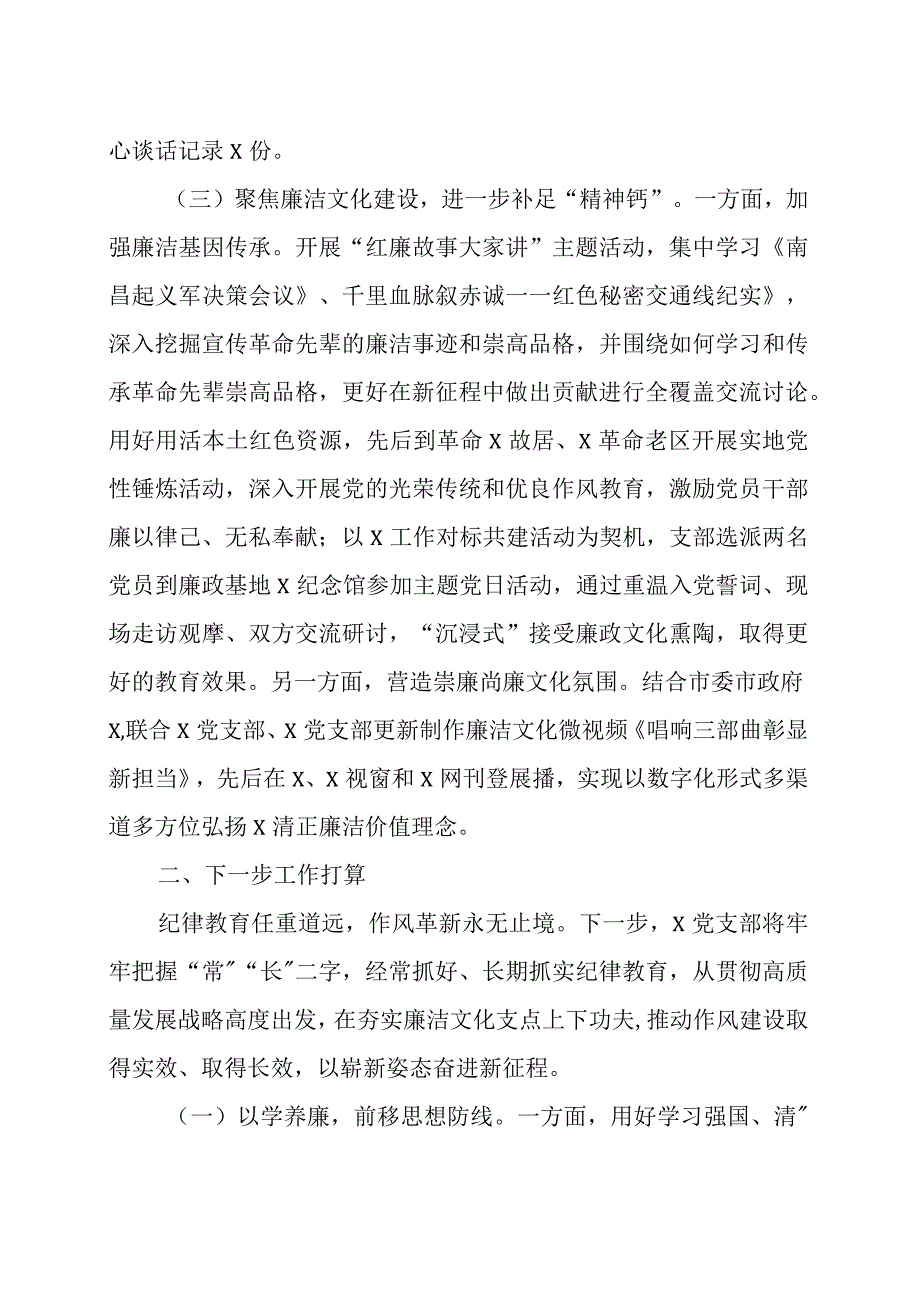 2023年纪律教育学习月活动总结范文（三篇）.docx_第3页