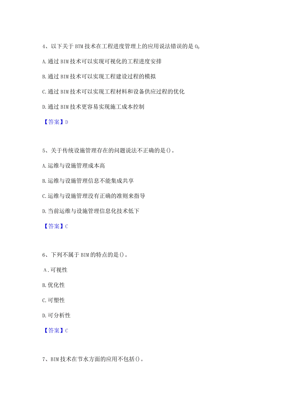 2022年-2023年BIM工程师之BIM工程师题库综合试卷B卷附答案.docx_第2页