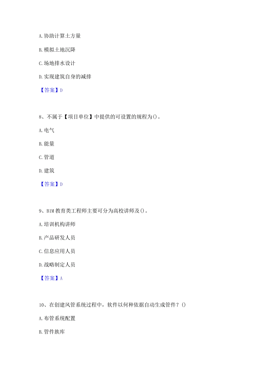 2022年-2023年BIM工程师之BIM工程师题库综合试卷B卷附答案.docx_第3页