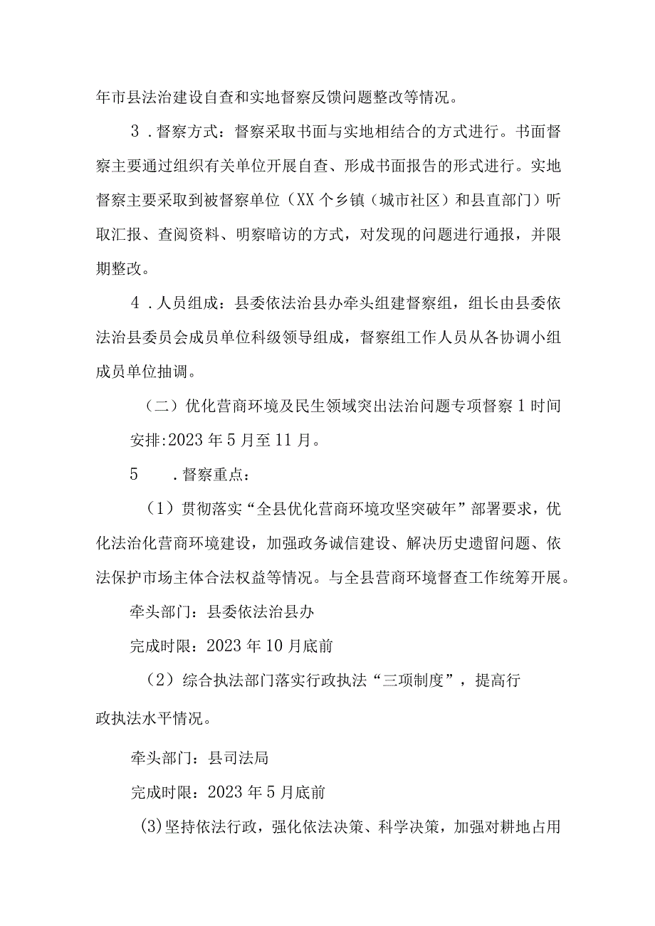 2023年法治督察工作计划.docx_第2页