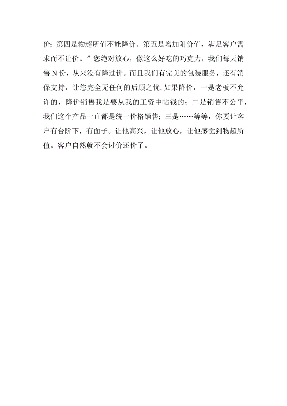 2023年客服工作心得和体会.docx_第2页