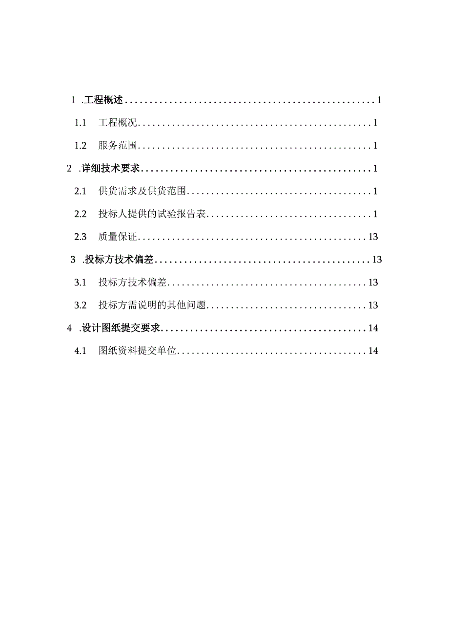 220kV大英山数据孪生变电站站端建设改造（第二阶段）智能化改造技术规范书-专用部分（天选打工人）.docx_第2页