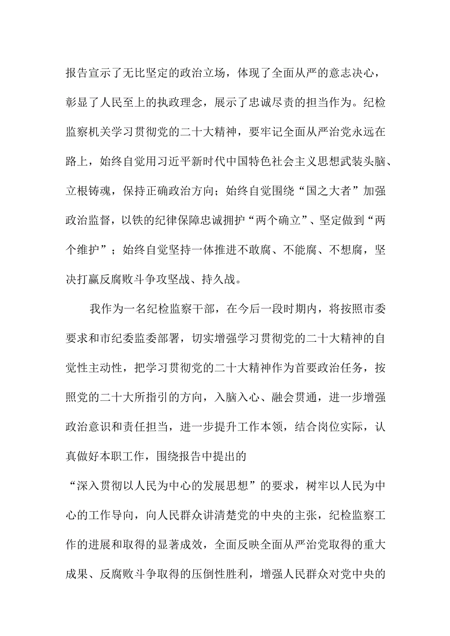 2023年国企干部学习贯彻《党的二十大精神》一周年个人心得体会（4份）.docx_第3页