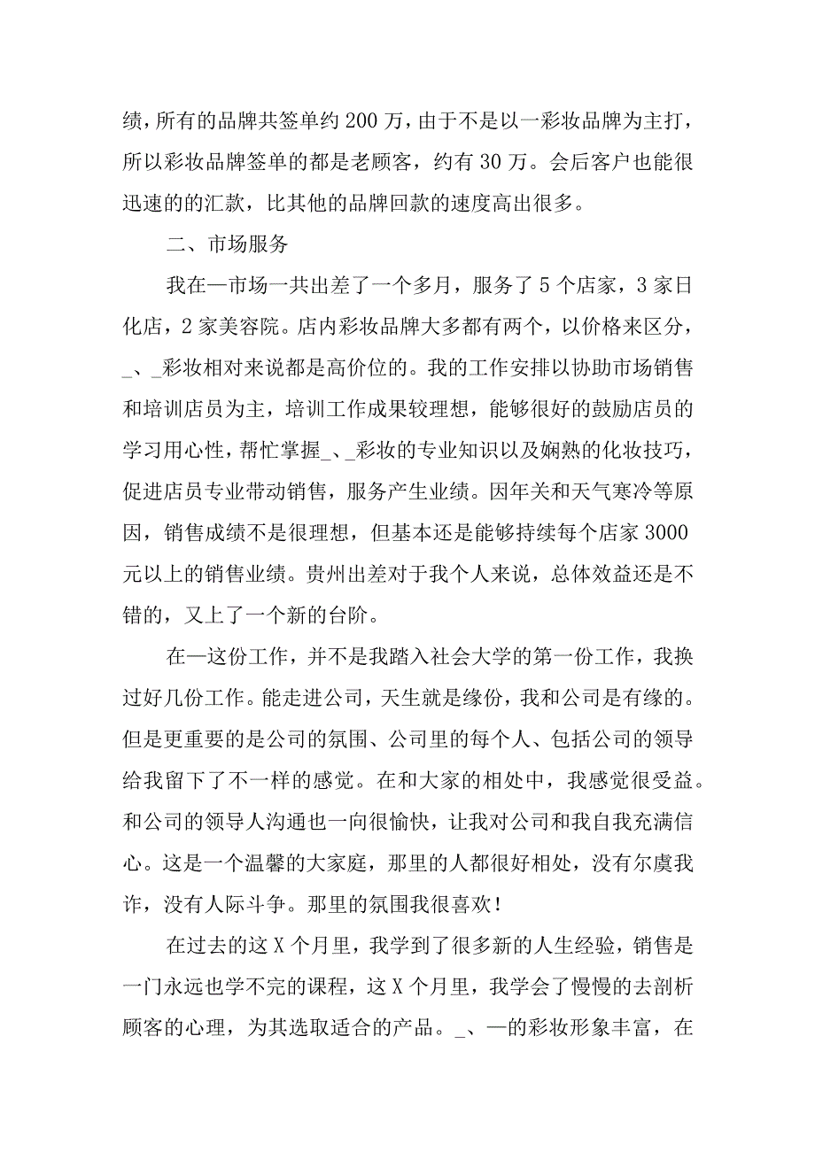 2023年销售年终总结报告.docx_第2页