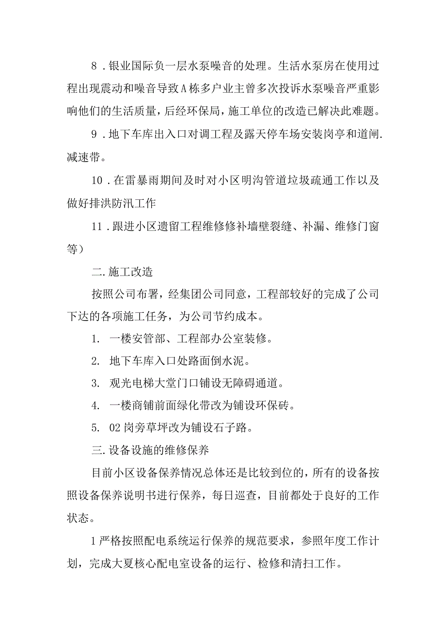 2023年物业公司工程年度工作总结.docx_第2页