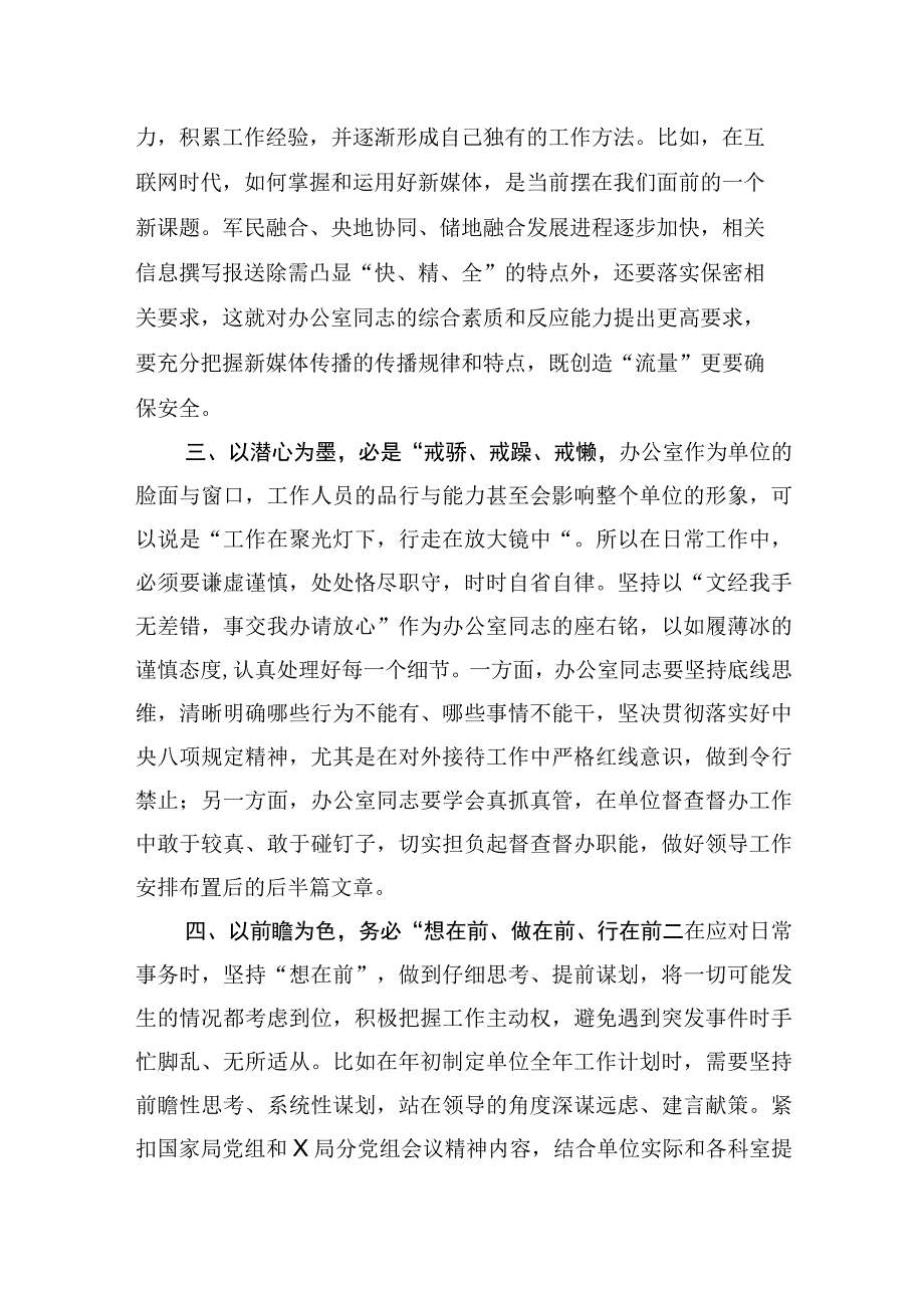 2023年在办公室工作交流座谈会上的发言材料.docx_第2页