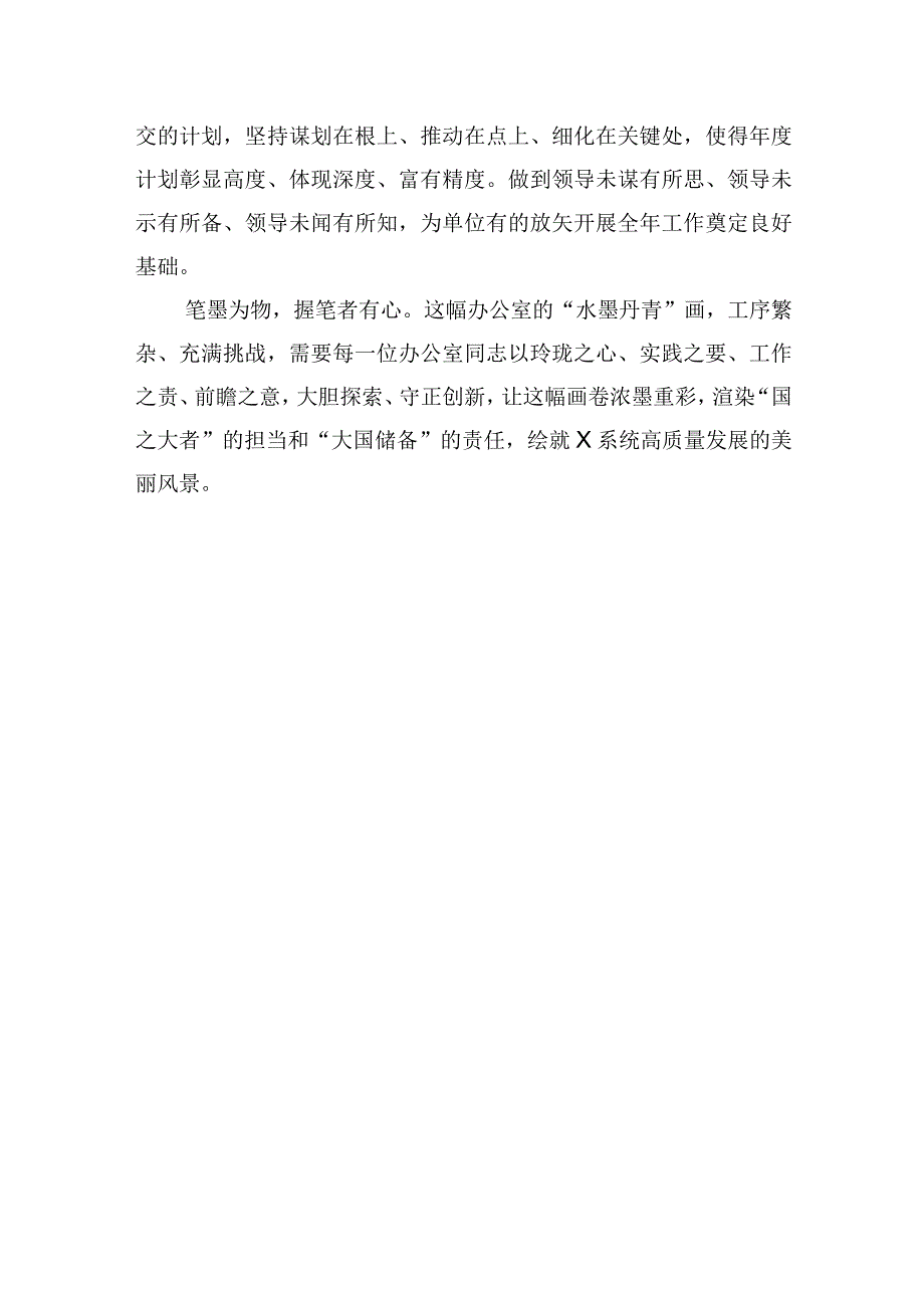 2023年在办公室工作交流座谈会上的发言材料.docx_第3页